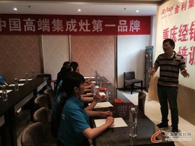 金利巡回省級(jí)經(jīng)銷商終端導(dǎo)購(gòu)培訓(xùn)會(huì)拉開第一站--重慶秀山站