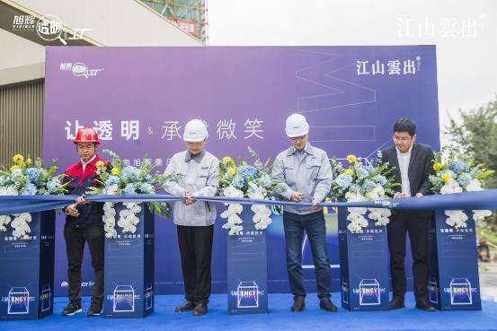 透明工廠亮相重慶，旭輝以實(shí)力詮釋品牌底氣